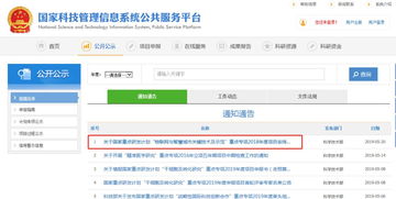 國(guó)家重點(diǎn)研發(fā)計(jì)劃“物聯(lián)網(wǎng)與智慧城市關(guān)鍵技術(shù)及示范”重點(diǎn)專項(xiàng)2018年度項(xiàng)目安排公示